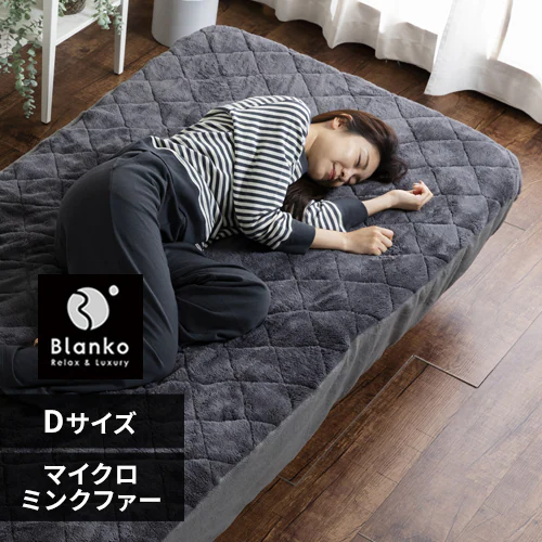 Blanko敷きパッド ダブル マイクロミンクファー ボックス型 洗濯可 チャコールグレー _0