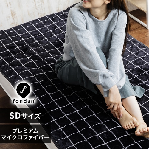 fondan敷きパッド セミダブル プレミアムマイクロファイバー 洗濯可 グリッド柄 ブラック×グレー