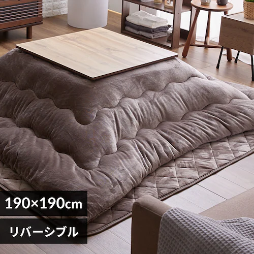 こたつ布団 正方形 190×190cm リバーシブル モカブラウン _0