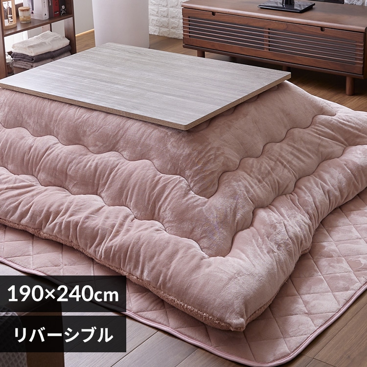 こたつ布団 長方形 190×240cm リバーシブル スモーキーピンク 7258835