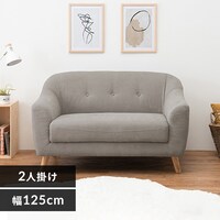 2人掛けソファの通販│ソファ│家具│寝具・インテリア│アイリス 
