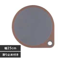 まるいまな板25cm チャコールグレー 000AP5330