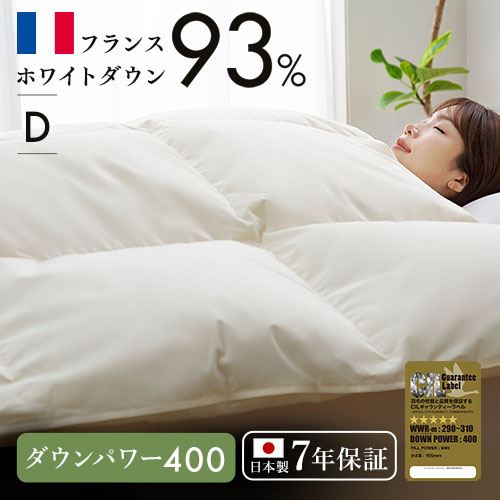 羽毛布団 フランス産 WDD93% 1.4kg ダブル ベージュ 【直送】 【代引不可】