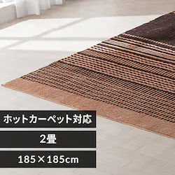 ���O �^�t�g�����O 185cm�~185cm 2�� �u���E�� ORG-TC1818