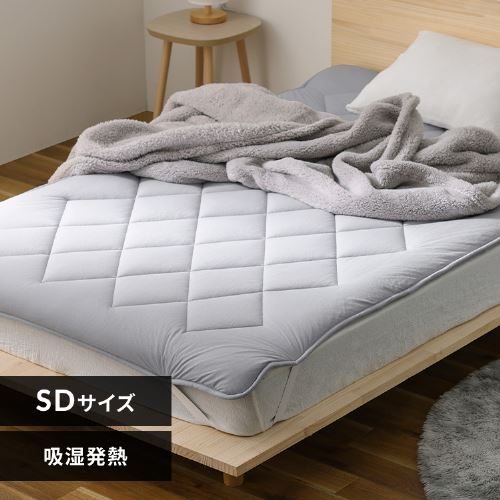 セミダブル敷きパッドの通販│ベッドパッド・敷きパッド│寝具
