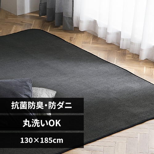 ラグ ソフトパイル 130×185cm ORG-SP1318 ダークグレー 7261395