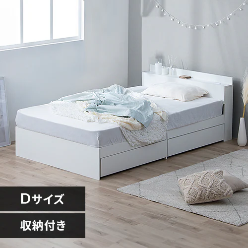 新生活セット】ベッド ダブル 収納付き コンセント ホワイト+ポケット 