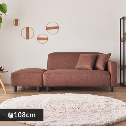 ソファ 2人掛け ロータイプ コンパクト オットマン&クッション付き ブラウン_0