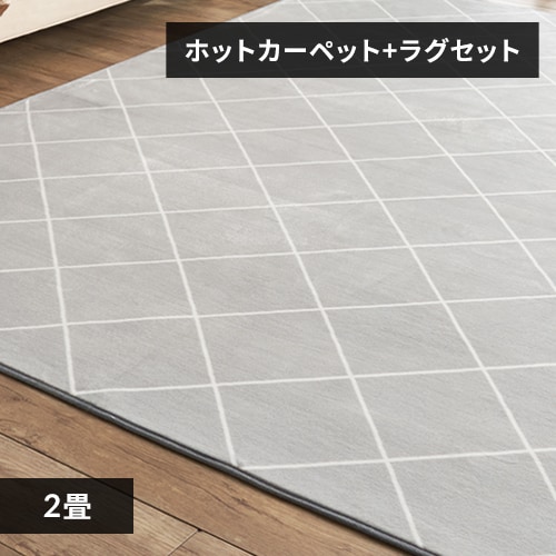 ホットカーペットセット 7262732.jpg
