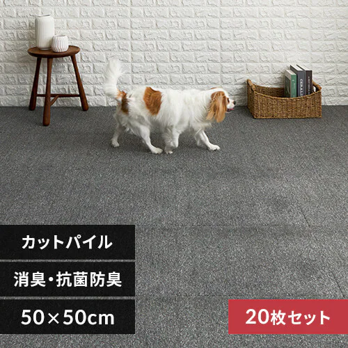 【20枚】消臭タイルカーペット 50×50 TKP-SS50 ミックスチャコールグレー_0