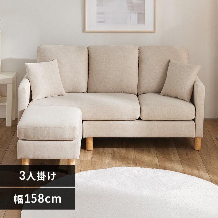 ソファ 3人掛け カウチソファ BCS-3S ベージュ(BG)【プラザセレクト