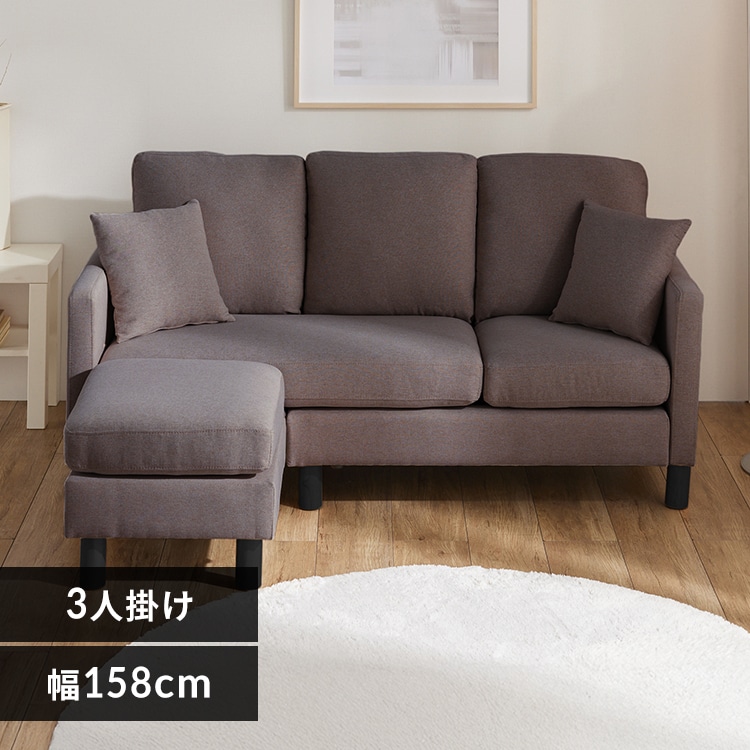 ソファ 3人掛け カウチソファ BCS-3S ブラウン(BN)【プラザセレクト