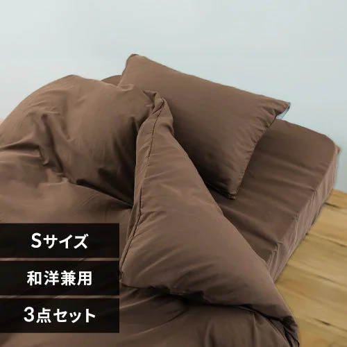 和洋式兼用布団カバー3点セット・シングル BJDCV-3SET-S ブラウン_0