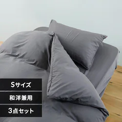 和洋式兼用布団カバー3点セット・シングル BJDCV-3SET-S チャコール