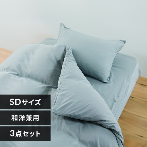 和洋式兼用布団カバー3点セット・セミダブル BJDCV-3SET-SD アッシュ