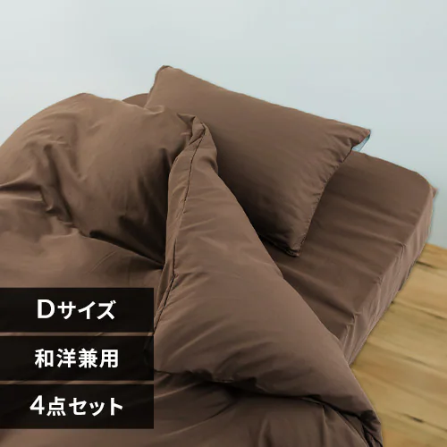 和洋式兼用布団カバー4点セット・ダブル BJDCV-4SET-D ブラウン_0