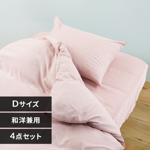 和洋式兼用布団カバー4点セット・ダブル BJDCV-4SET-D アッシュピンク