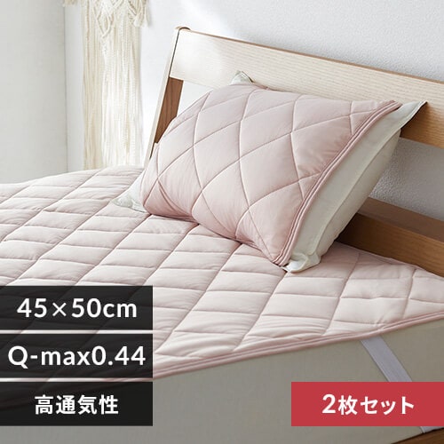 9%OFF】枕カバー 2枚組 夏用 接触冷感 Q-max0.448 アッシュ