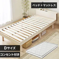 【新生活セット】ベッド ダブル 棚付き コンセント ホワイト + マットレス ポケットコイル 14cm 白