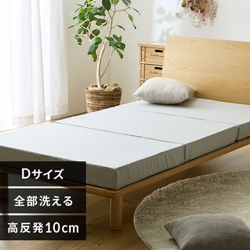 マットレス シングル 洗える 三つ折り グレー 7265517 │アイリス