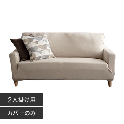 ソファカバー MASA セルタン ソファ ソファカバー 和楽カウチソファ2P 専用カバー 単品