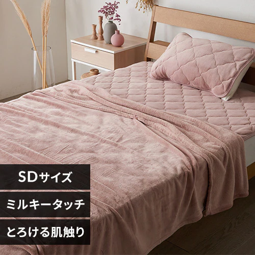 【最大10%OFFクーポン】ミルキータッチ毛布 SD スモーキーピンク【プラザセレクト】_0
