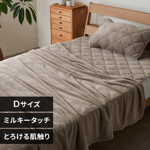 【最大10%OFFクーポン】ミルキータッチ毛布 D グレージュ【プラザセレクト】_0