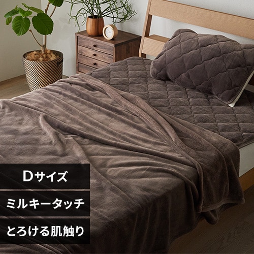 最大10％OFFクーポン】ミルキータッチ毛布 D モカブラウン【プラザ