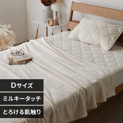 ミルキータッチ毛布 D アイボリー
