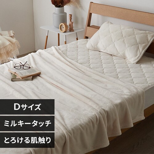 ミルキータッチ毛布 D アイボリー_0