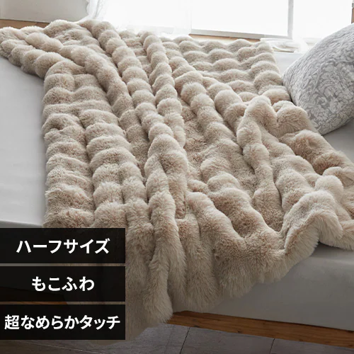 もこふわ毛布 H ベージュ【プラザセレクト】_0