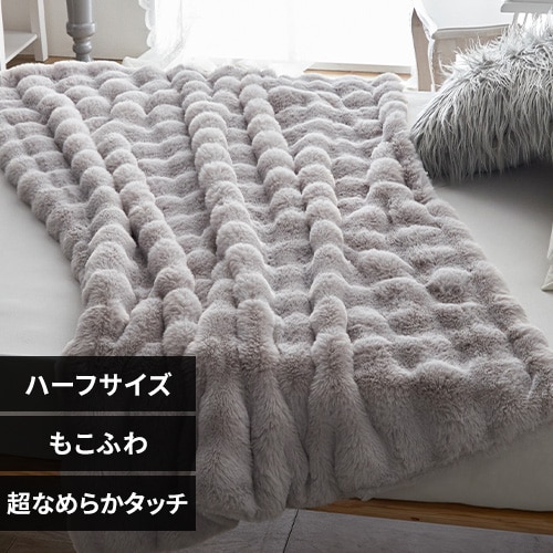 10%OFF】もこふわ毛布 S ライトグレー【プラザセレクト 10%OFF】もこふわ毛布 S ライトグレー【プラザセレクト