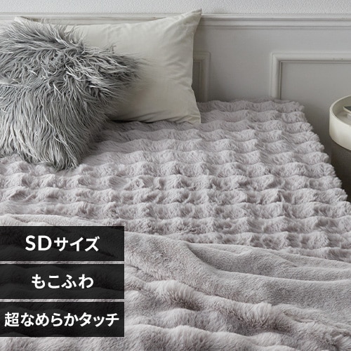 もこふわ敷きパッド D ベージュ【プラザセレクト】 7267064 もこふわ敷きパッド D ベージュ【プラザセレクト】 7267064