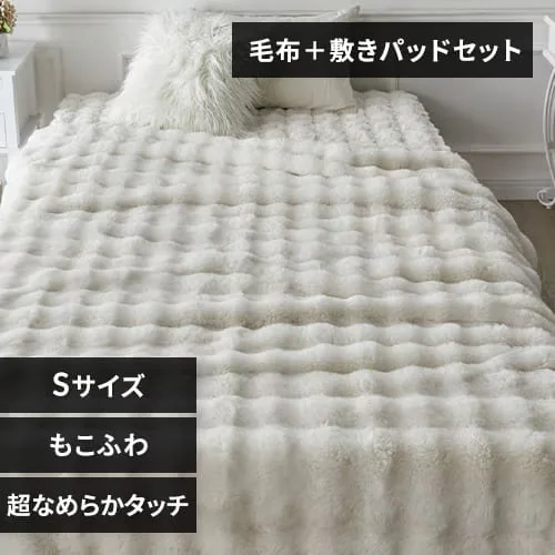 もこもこセット シングル アイボリー_0