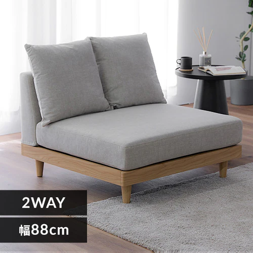 ソファ 1人掛け 2WAY アームレス グレージュ【プラザセレクト】_0