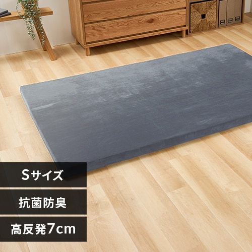 マットレス シングル 高反発 厚さ7cm ウレタン グレー 7269469