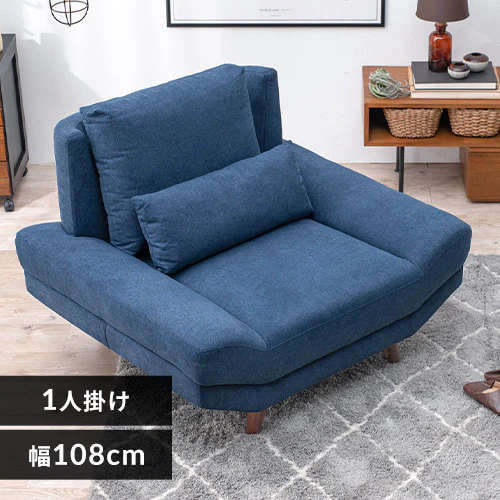 ソファ 1人掛け ブライト ネイビー【時間指定不可】   【プラザセレクト】【代引き不可】_0