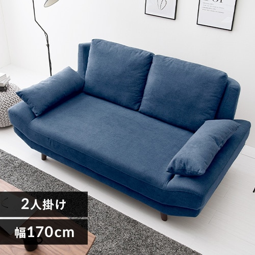 ソファ 2人掛け ブライト ネイビー【時間指定不可】 【プラザセレクト