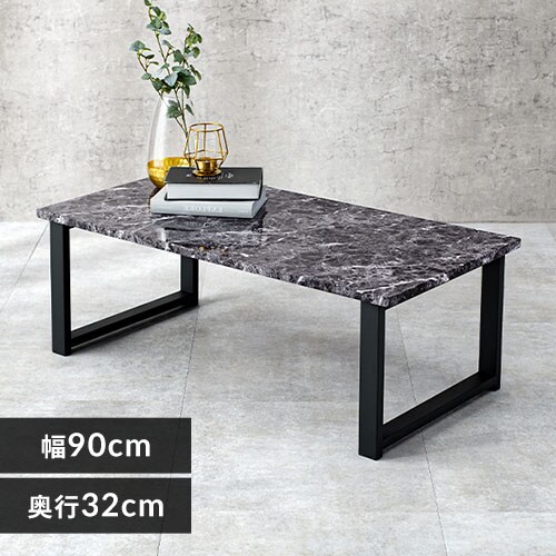 センターテーブル 90×45cm LT-4394 マーブルブラック【時間指定不可