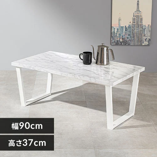 センターテーブル 90×50cm LT-4395 マーブルホワイト【時間指定不可】【代引き不可】_0