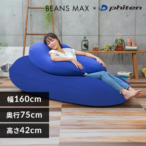 リラックスビーズクッション Phiten×ビーンズMAX ブルー 7270390 