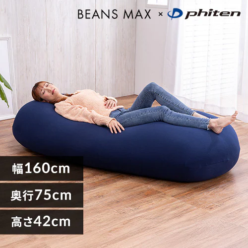 リラックスビーズクッション Phiten×ビーンズMAX ネイビー_0