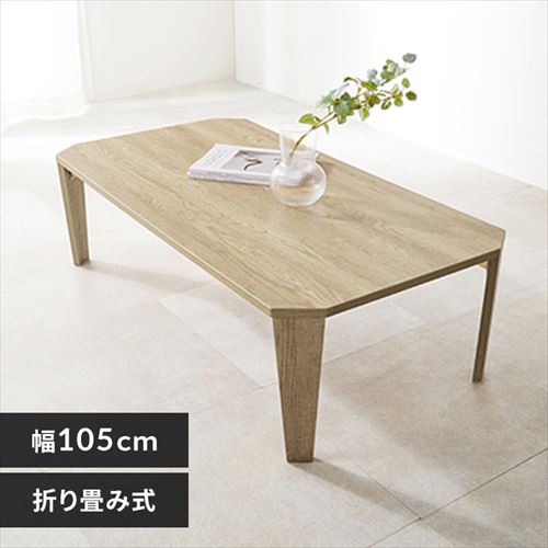 折れ脚テーブル MT-6867NA ナチュラル【時間指定不可】【代引き不可