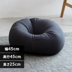 カウチビーズクッション CB-2445A ブラック