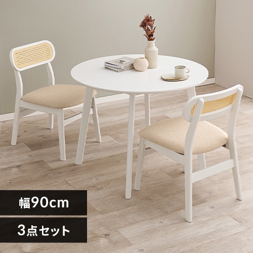 2梱包】ダイニング3点セット SH-8640WH54WH3S ホワイト【時間指定不可