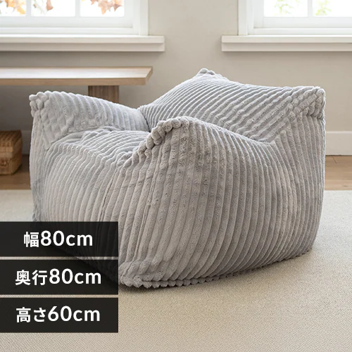 ソファ ビーズソファ 1人掛け クッション フロアソファ カバー洗濯可能 LNG-90F フランネル/ライトグレー_0