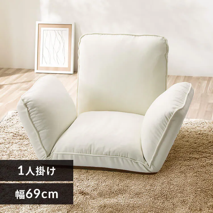 数量限定』 幅:69×奥行き57×高さ57cm 1人掛け ソファ 座椅子 AMENO  