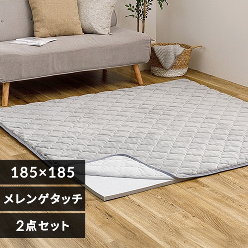 ラグ ラグパッド+アンダーラグセット メレンゲタッチラグ 185cm×185cm