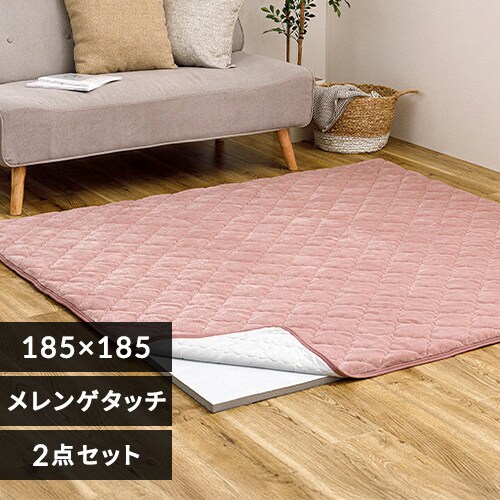ラグ ラグパッド+アンダーラグセット メレンゲタッチラグ 185cm×185cm