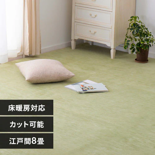 ペットにやさしい平織カーペット ラウム 江戸間8畳 600017780 グリーン【時間指定不可】【プラザセレクト】_0